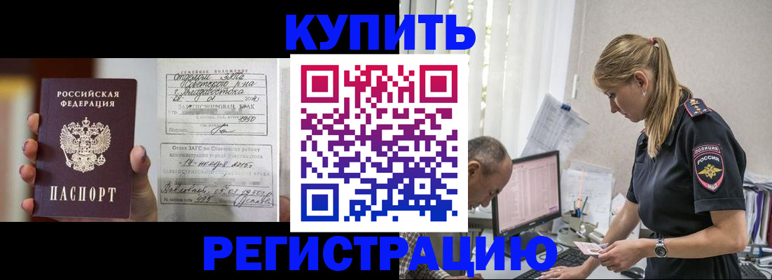 купить прописку в Давлеканово