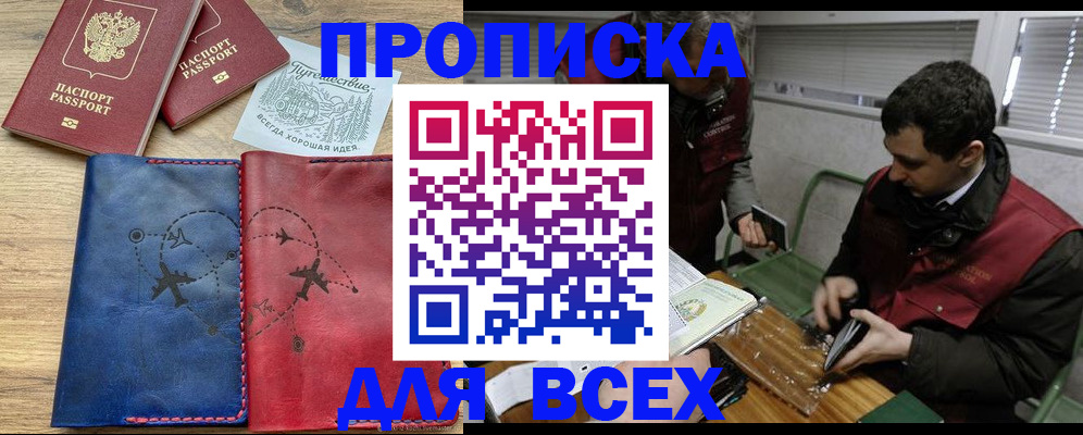 прописка в Давлеканово