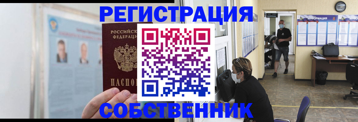 прописка от собственника в Давлеканово