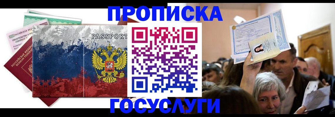 прописка ребенка в Давлеканово